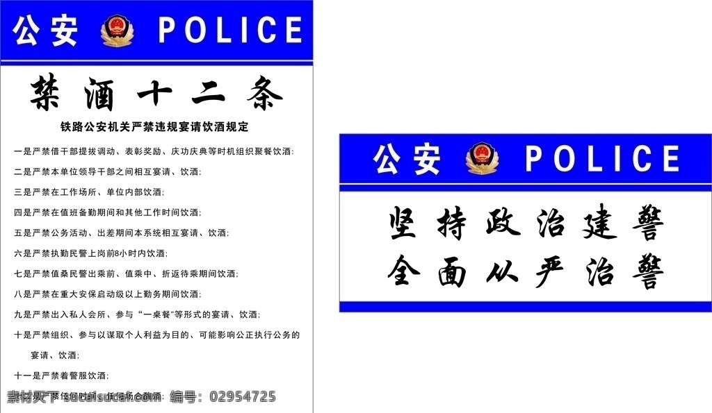 警察公务台签 台签 禁酒十二条 政治建警 从严治警 标签
