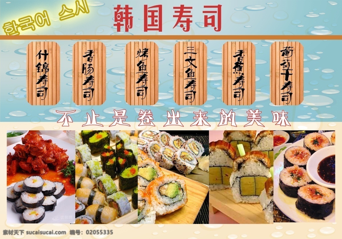 寿司广告 寿司 广告 菜肴 小吃 韩国寿司 韩国 小吃车广告 分层 源文件