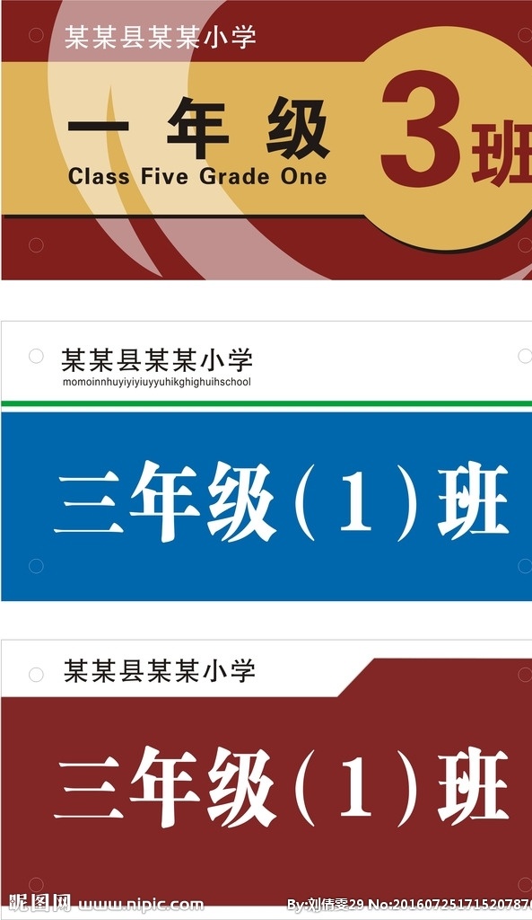 学校标示牌 班牌 班牌样板 标示牌 指示牌