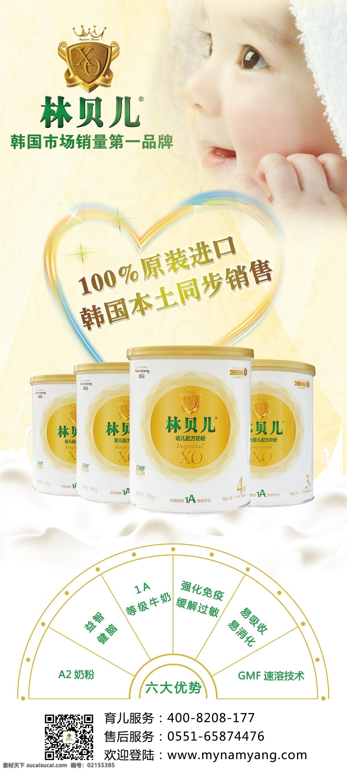 林贝儿奶粉 奶粉 展架 宝宝 林贝儿