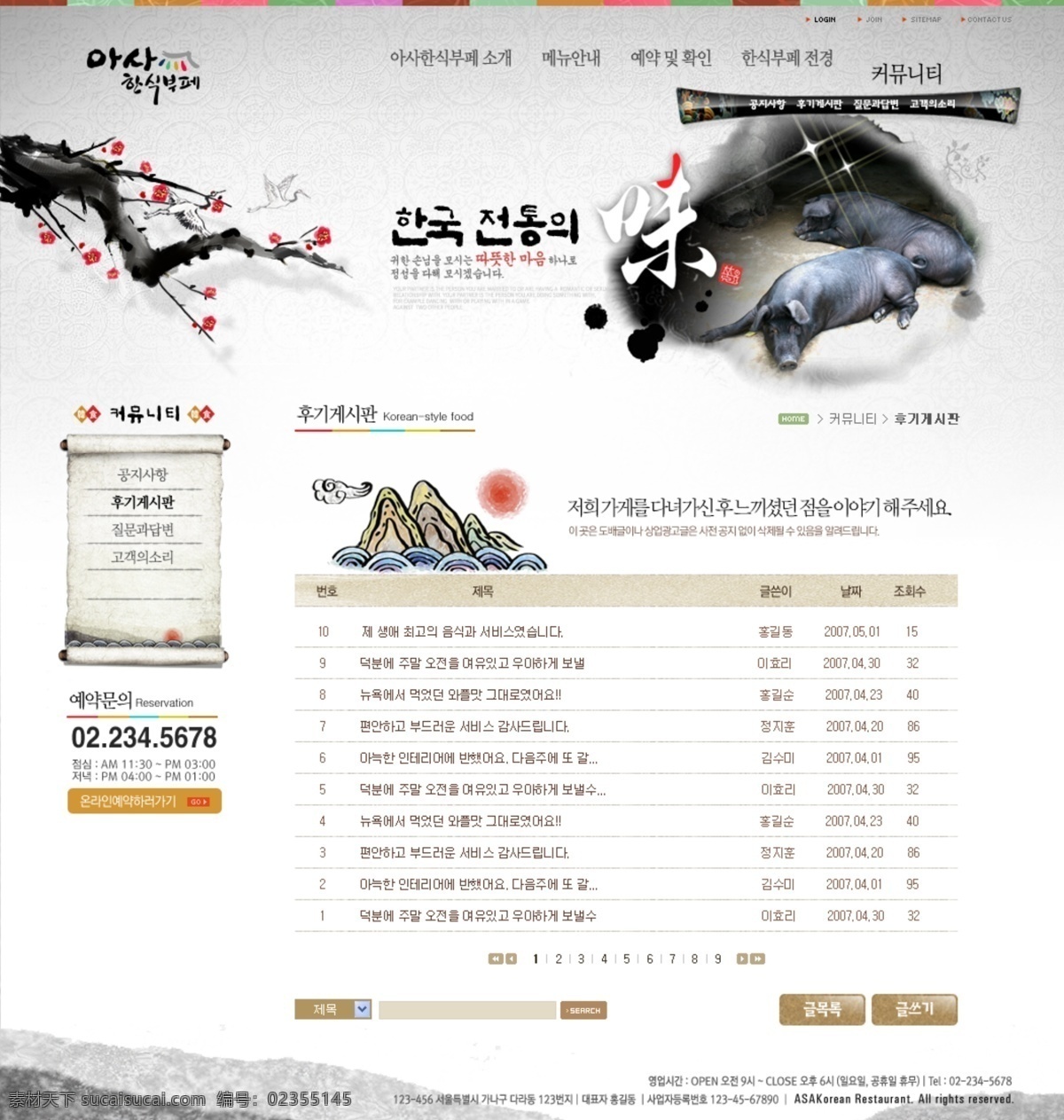 韩式饮食 韩式 网站 文化 桃花 油墨 白色