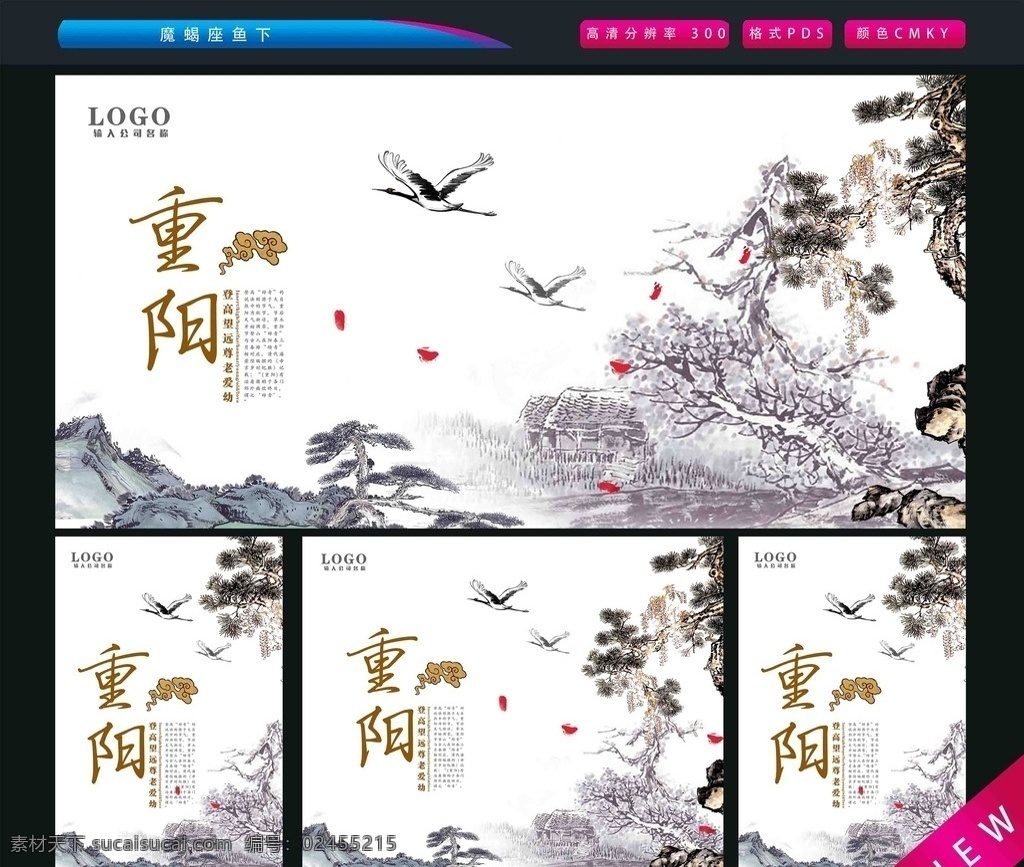 重阳 重阳节 重阳倍思亲 中国风重阳节 水墨风重阳节 中国风 水墨风 中国风背景 重阳佳节 重阳登高 重阳节海报 重阳敬老 重阳节活动 山 水墨山 重阳登山 重阳节背景 重阳海报 重阳文化 重阳节文化 重阳素材 重阳背景 重阳节展板 养老院 中国传统节日 重阳节促销 重阳促销 重阳舞台背景