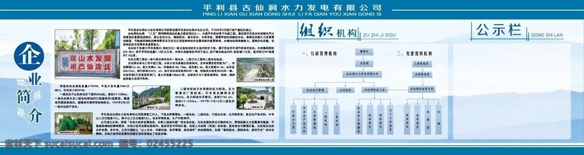 电站 水电站 组织机构 公示栏 企业简介 企业文化 企业流程图 集团企业简介 工厂企业简介 科技企业简介 企业简介下载 企业简介模板 企业简介背景 企业简介文化 企业简介设计 企业简介素材 展板背景 板报 板报背景 背景