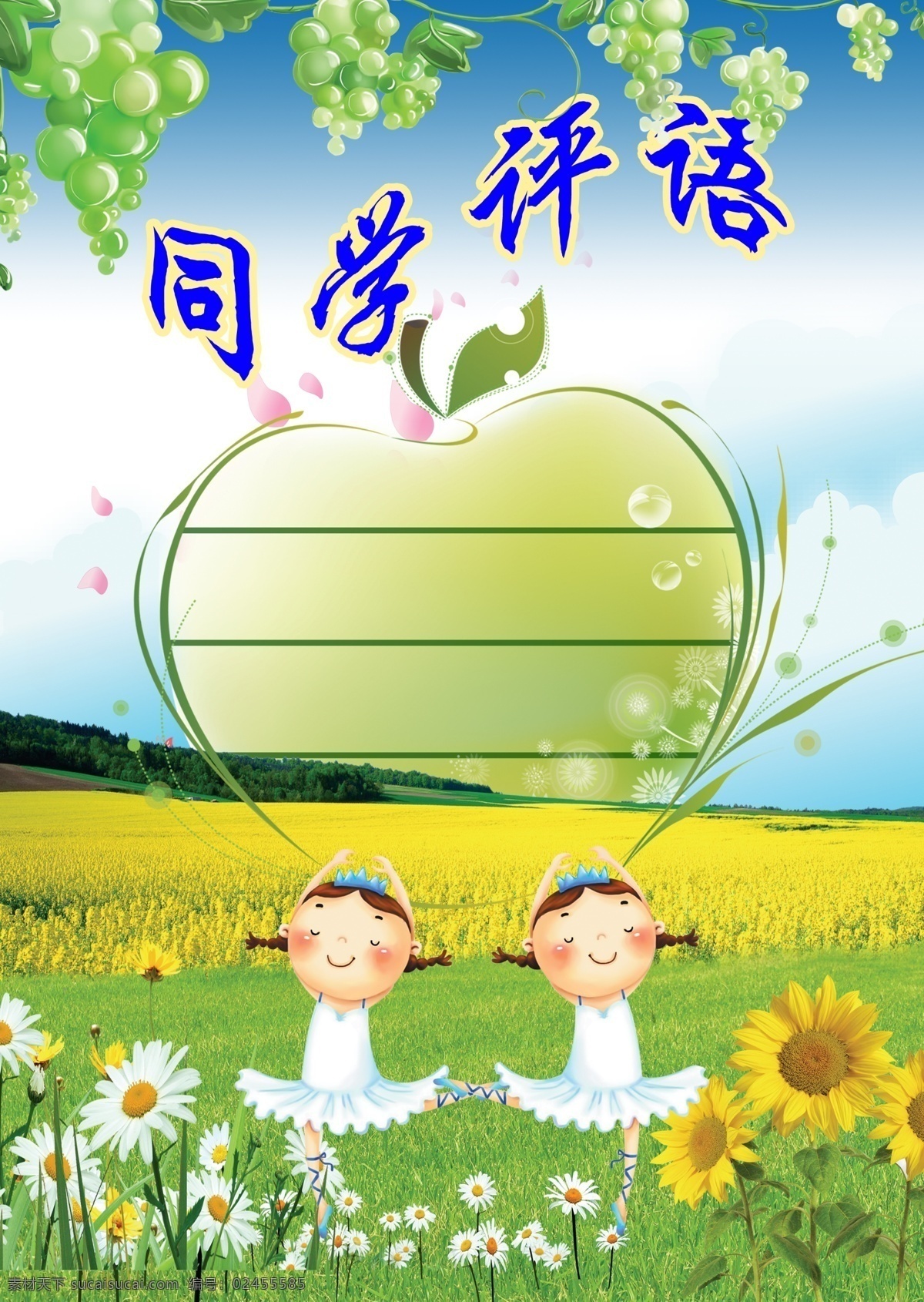 同学评价 成长册 小学成长册 小学卡通图片 卡通图片 小学生展板 小学生图片 小学图片 源文件pds 300pdi