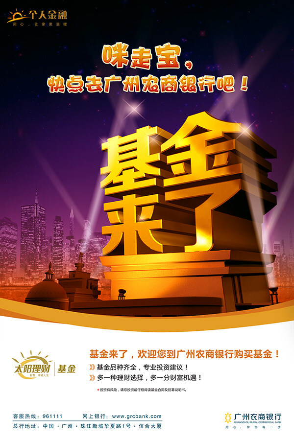 基金 宣传海报 艺术 字 城市剪影 咪老宝 黑色