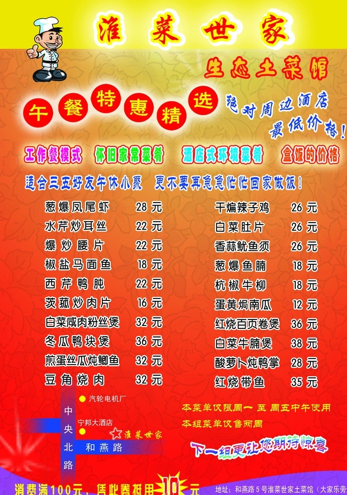 菜单 菜谱 菜单彩页 饭店彩页 宣传彩页 彩页背景 厨师 美味 饭馆彩页 菜谱宣传 宣传单 饭店宣传单 菜单菜谱 广告设计模板 源文件