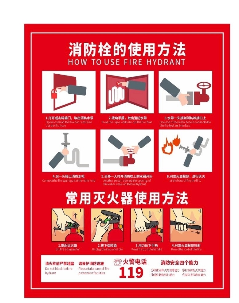 消防栓 使用方法 消防安全 消防栓注意 消防栓操作 消防栓使用 消防使用说明 消防栓广告 消防 消防广告 火险 消防大队 消防标识 消防常识 消防卡通 火警119 火灾案例 消防制度 酒店消防 消防知识 消防三提示 dm宣传单 灭火器使用 消防方法 公共场所消防 灭火方案 灭火器方法