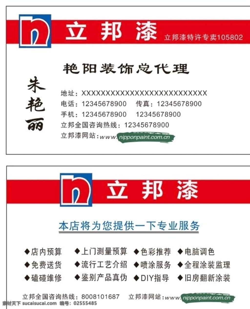 立邦漆 装饰 名片 装修名片 精装修名片 装修名 装修高级名片 装修名片素材 装修名片底纹 简洁装修名片 花纹装修名片 商业装修名片 装修名片图片 it装修名片 通用装修名片 大气装修名片 高端装修名片 原创装修名片 装修装饰名 装修装饰 专业刷立邦漆 装修名片模板 刮腻子名片 蓝色名片 刷漆名片 工人名片 名片卡券 名片卡片