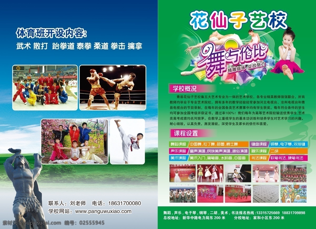 dm宣传单 儿童 广告设计模板 蝴蝶 花 蓝色底板 蓝色海报 舞蹈学院 模板下载 舞蹈 跳舞小孩 小孩 幼儿园 蓝天白云 舞蹈学校 学校招生 学校宣传单页 体育班 泰拳 散打 武术 跆拳道 时尚展板 舞蹈招生 舞动中国 唐老鸭 米老鼠 星星 清爽底图 源文件 其他海报设计