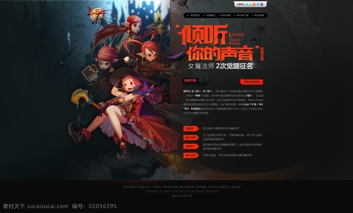 游戏界面 听见 声音 游戏 暗黑 魔法 角色 界面 游戏官网 web 界面设计 中文模板