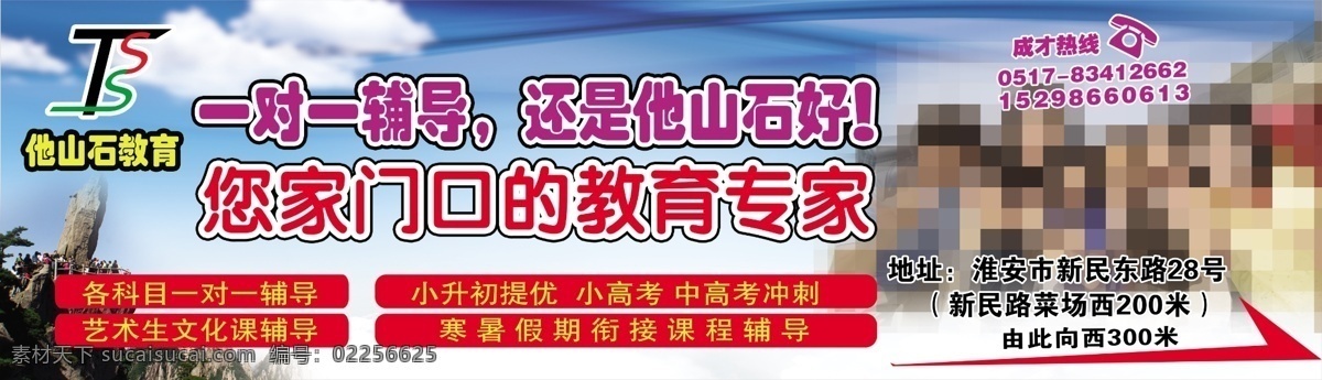 招生 广告 分层 教育 培训班 源文件 招生广告 他山石 招生喷绘 海报 企业文化海报