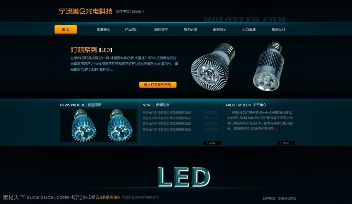 led 照明 网页 分层 不 细 led网页 网页模板 源文件 中文模版 网站 东讯互动策划 余姚网络公司 网页素材