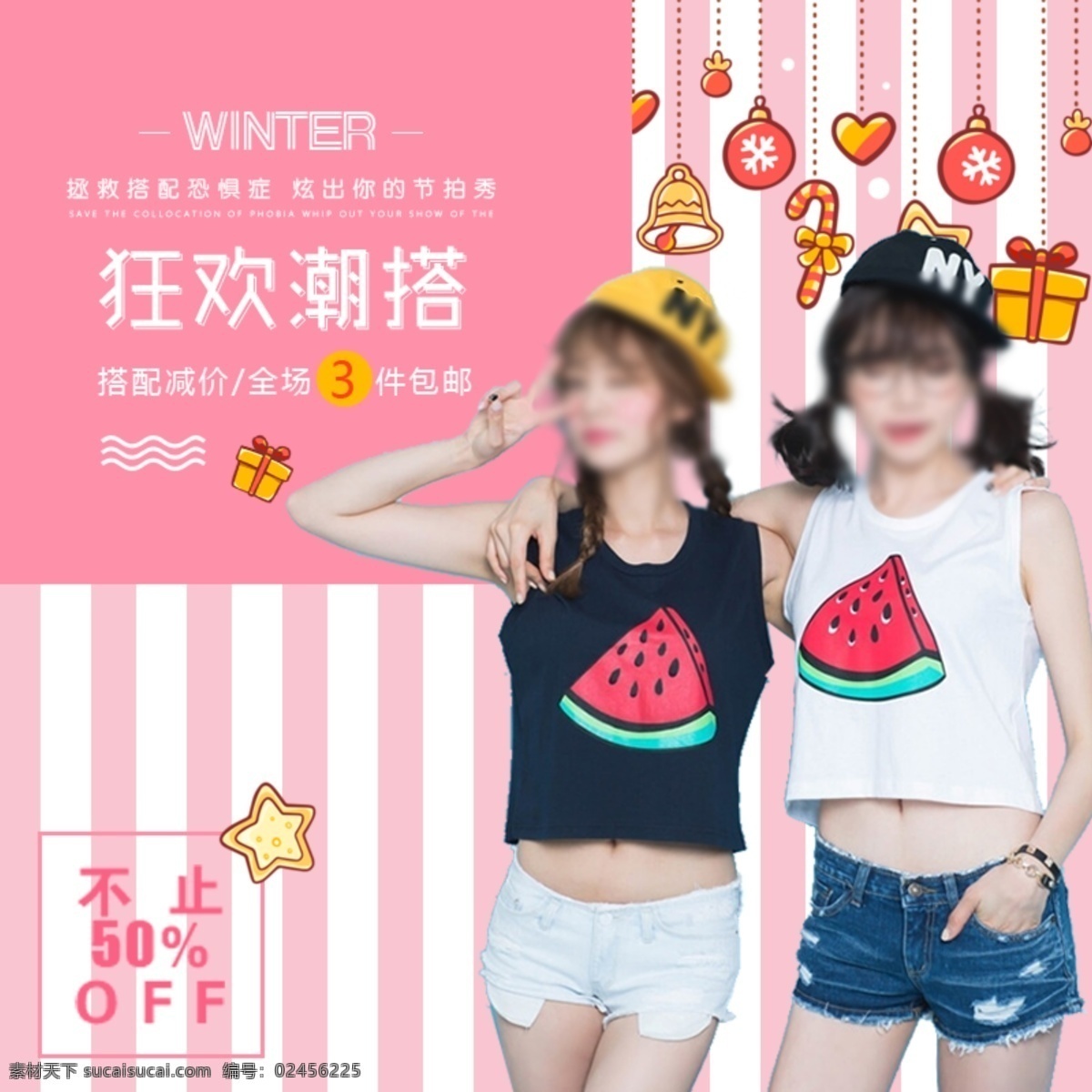 粉色 背景 狂欢 潮 搭 柜 闺 蜜 女装 淘宝 直通车 主图 淘宝主图 服装鞋业主图 夏季 爆 款 主 图 粉色背景主图