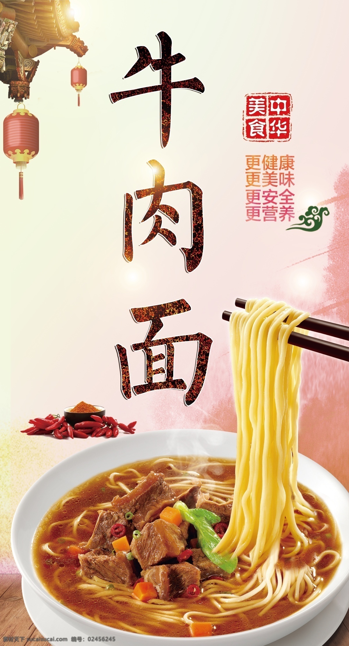 牛肉面 牛肉面海报 兰州牛肉面 台湾牛肉面 加州牛肉面 清真牛肉面 河南牛肉面 牛肉面文化 牛肉面展架 牛肉面广告 红烧牛肉面 香辣牛肉面 牛肉面设计 牛肉面灯箱 牛肉面门头 牛肉拉面 牛肉面挂画 牛肉面挂图 湖南牛肉面 牛肉面馆 牛肉面小吃 牛肉面展板 牛肉面条 襄阳牛肉面 台北牛肉面 内江牛肉面