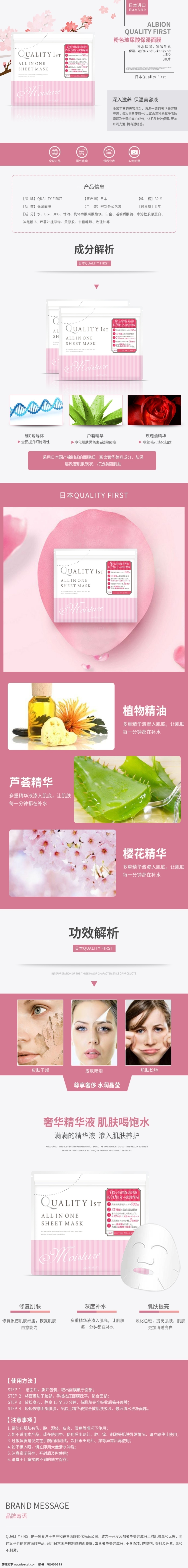 电商 淘宝 进口 面膜 简约 粉色 详情 页 模板 详情页