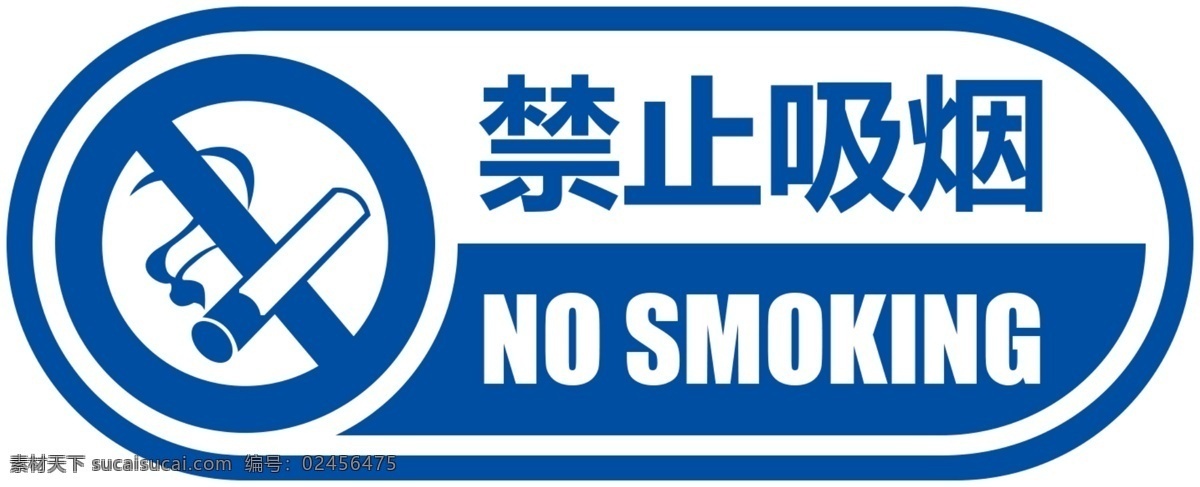 禁止 吸烟 标志牌 禁止吸烟 禁止吸烟标志 禁止吸烟图标 禁止吸烟广告 禁止吸烟墙贴 标志图标 公共标识标志