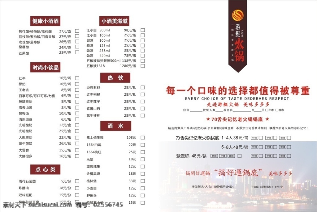 火锅馆菜单 火锅点菜单 火锅传菜单 火锅排版单 火锅宣传单 菜单菜谱