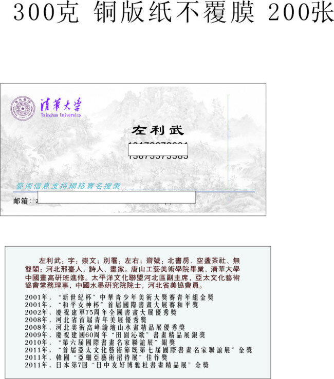 字画 专用 名片 精致 山水图 字画专用名片 名片卡 其他名片