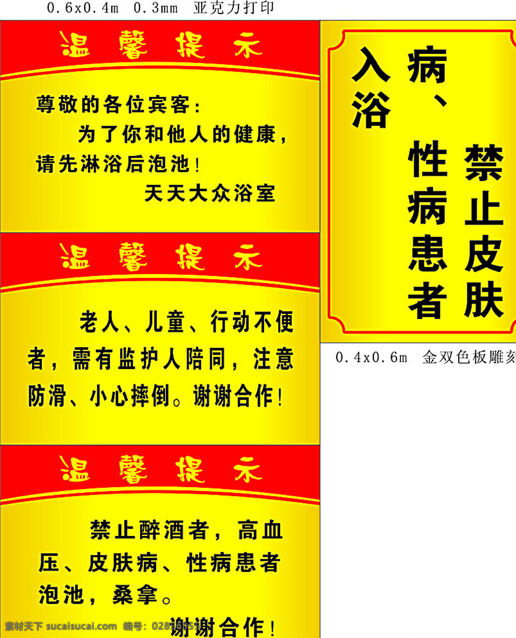 温馨提示 温馨 提示 双色板 打印 亚克力 标签 黄色