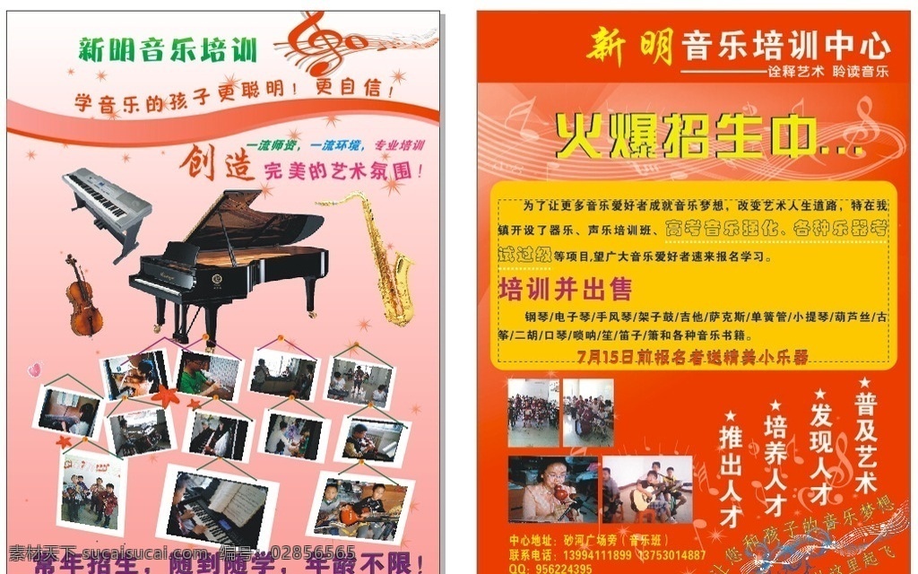 音乐 培训班 宣传 传单 彩 音乐培训中心 音乐培训班 培训班彩页 培训班传单 音乐培训彩页 dm宣传单