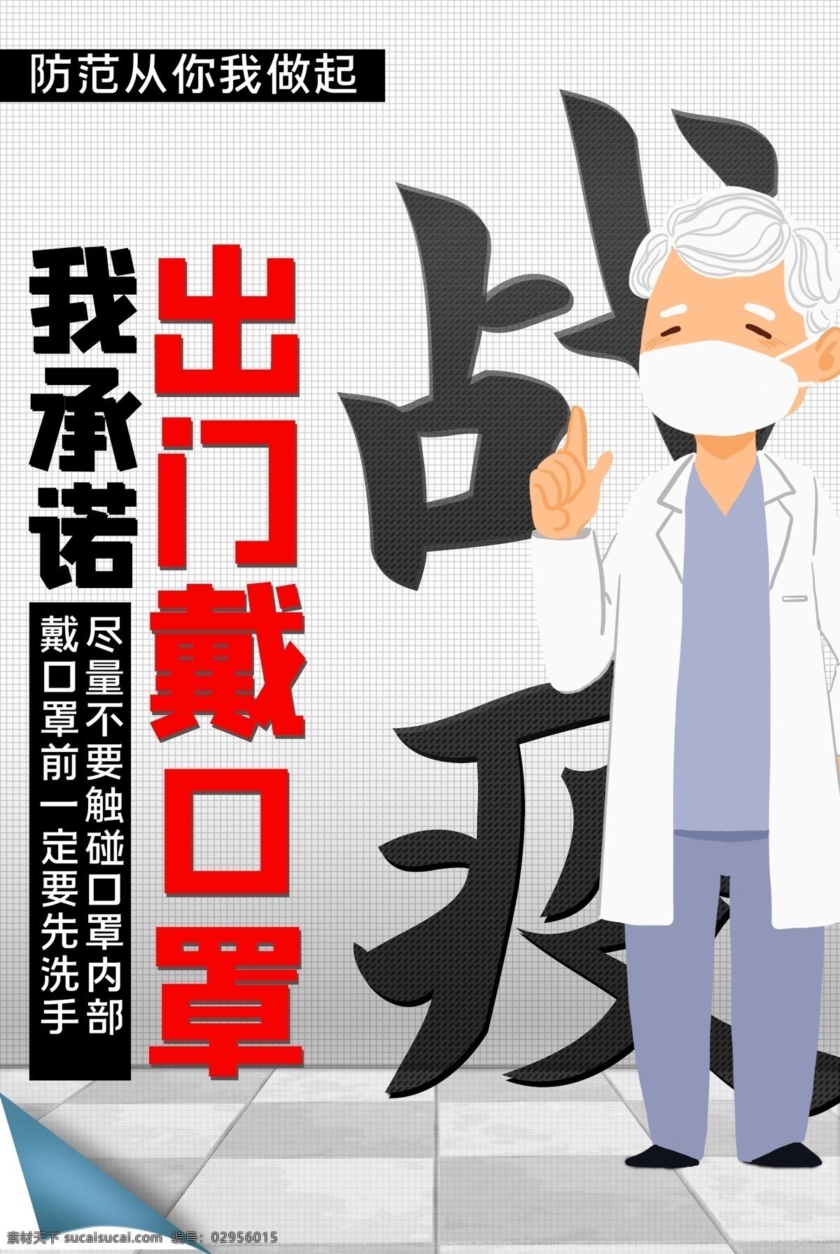 新型冠状病毒 肺部感染 肺炎 肺炎疫情 预防新型 冠状病毒肺炎 预防肺炎 武汉加油 中国加油 冠状病毒展板 抗击疫情 冠状病毒 病毒性肺炎 肺炎病毒 冠状肺炎 新型冠状肺炎 新型肺炎 冠状病毒知识 冠状病毒挂图 病毒预防 病毒知识 抗击冠状病毒 ncov 冠状病毒海报 冠状病毒宣传 防控疫情标语