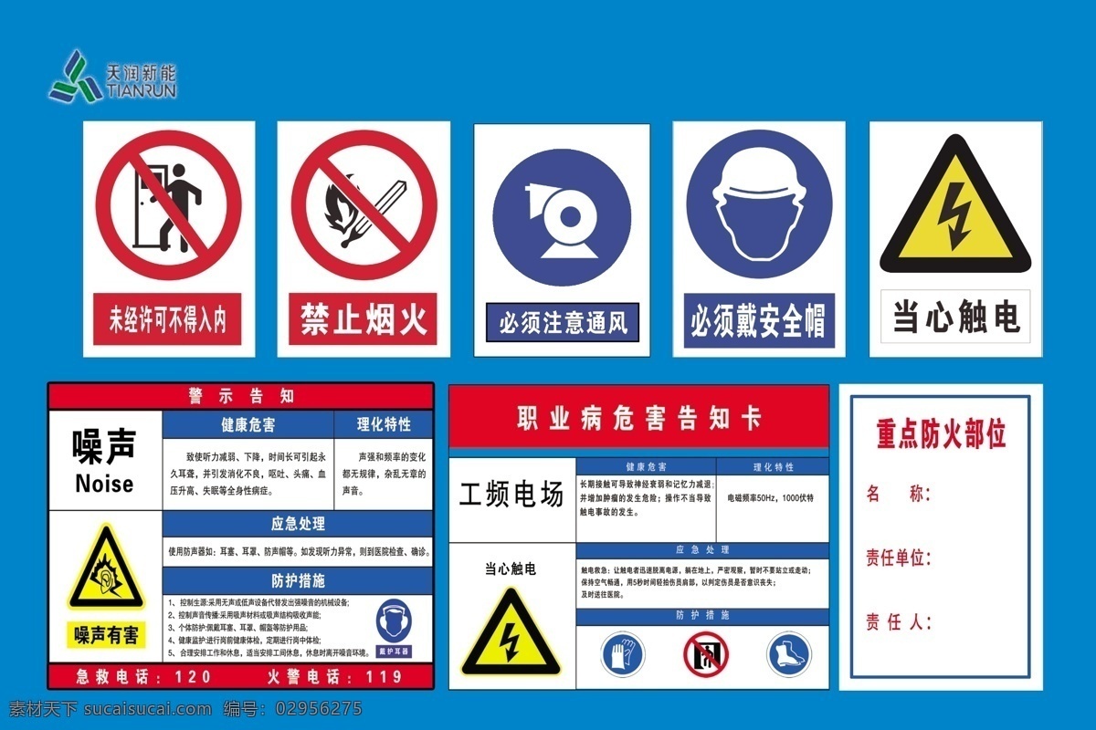 标识牌图片 标识牌 禁止烟火 必须注意通风 当心触电 噪声