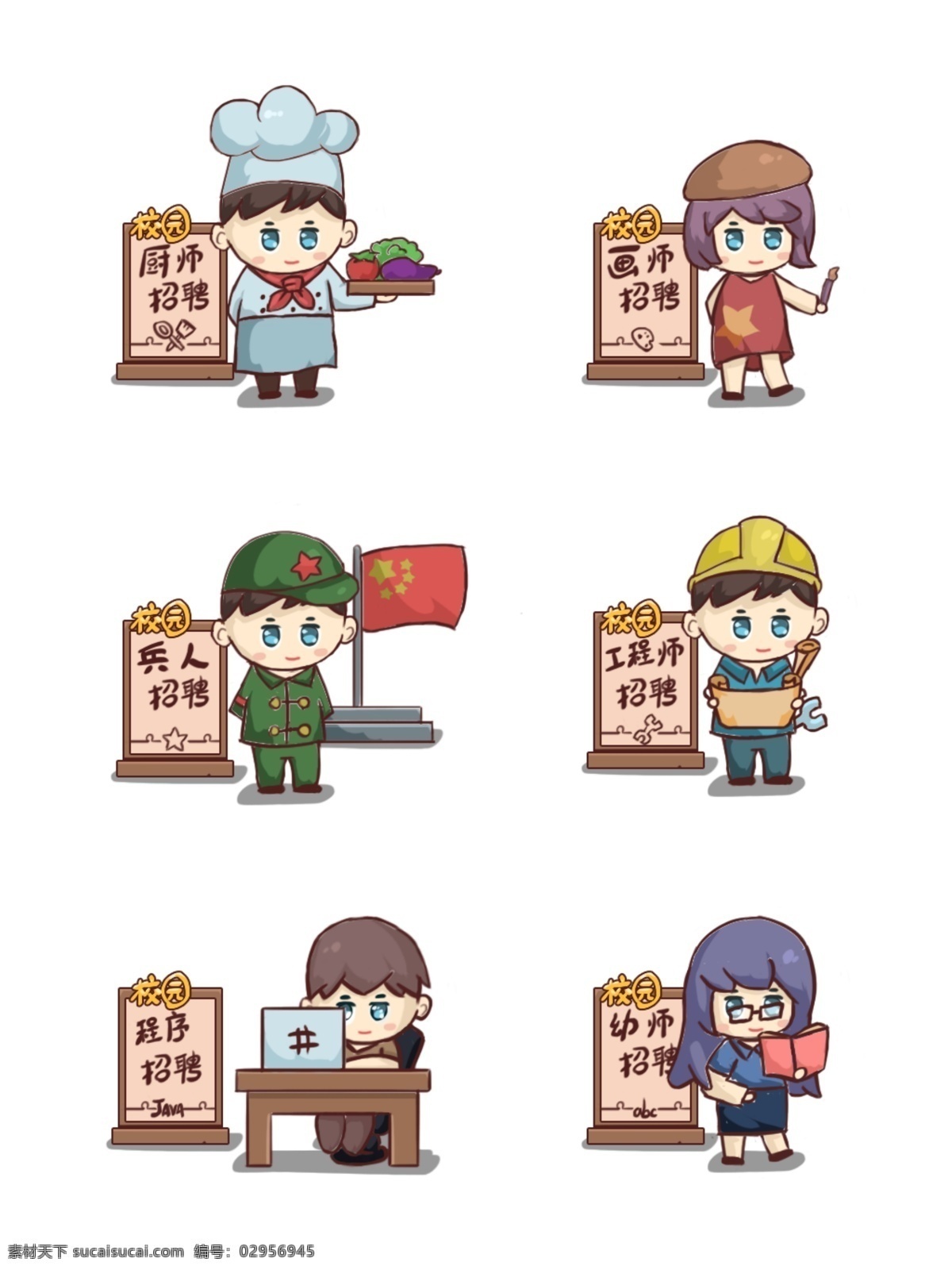 校园招聘 卡通 人物 场景 元素 校园 招聘 角色 可爱 应聘 厨师 画师 兵人 工程师 程序 幼师 教师