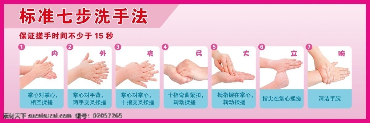 预防 新型 冠状 病毒 七 步 洗手 法 预防病毒 冠状病毒 七步洗手法 粉色背景 洗手七步法