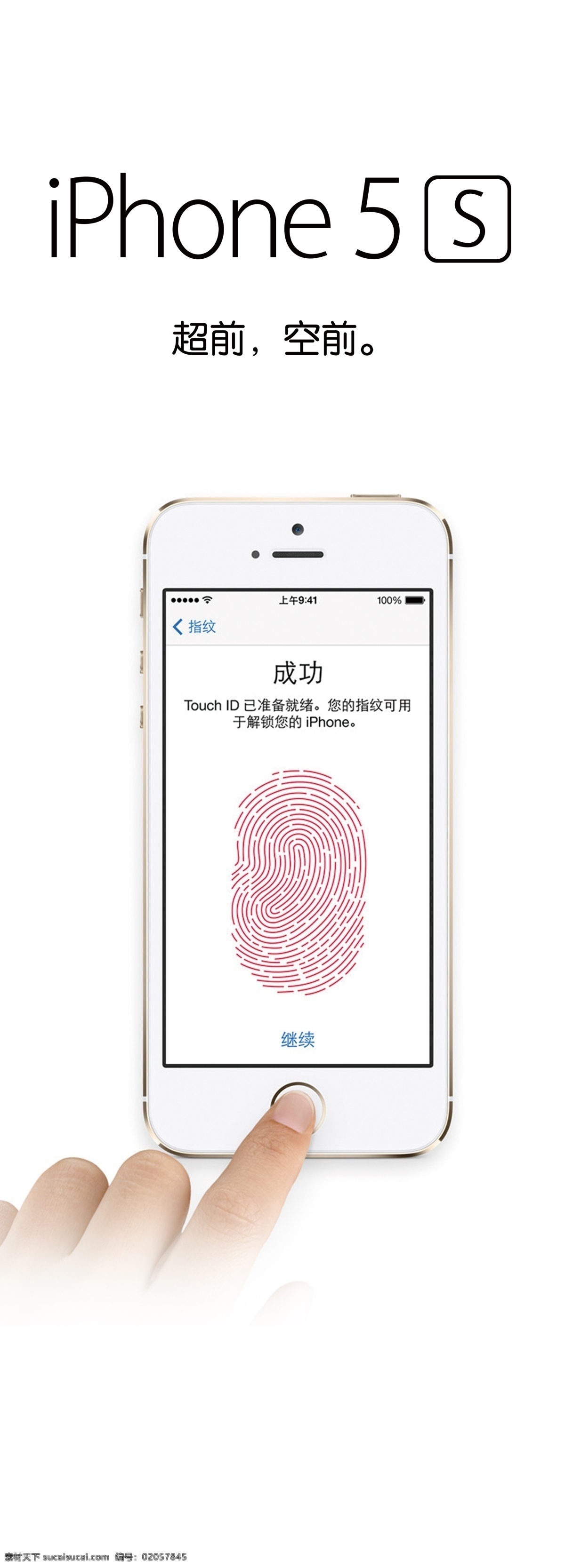 iphone5s 宣传 iphone 苹果 手机 apple 分层 源文件 白色