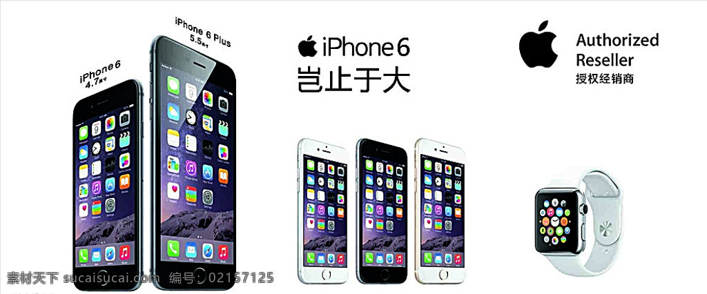苹果6 苹果手表海报 苹果大图 苹果矢量 苹果高清 苹果最新 苹果手表 iphone6 手表 大图 专业 高端 手机 灯箱 白色