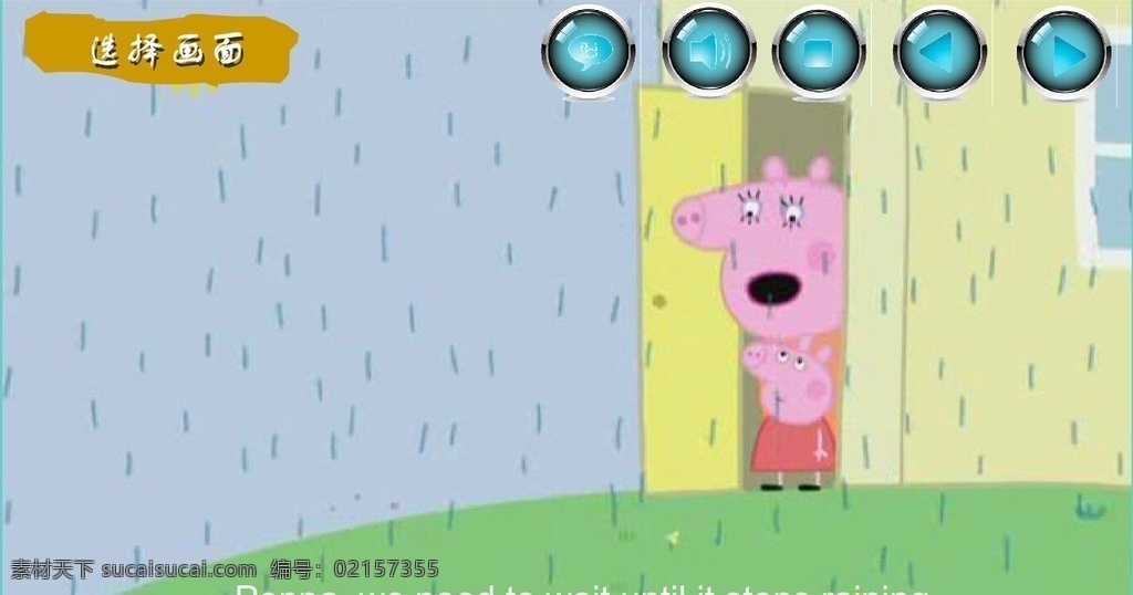 粉红 猪 小妹 flash 交互 粉红猪小妹 动画 交互动画 英文电子书 儿童学习动画 多媒体 交互游戏 swf