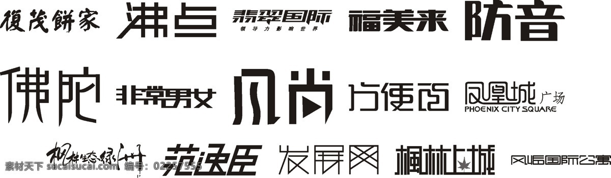 字体 loge 创新 名字 艺术 psd源文件 logo设计