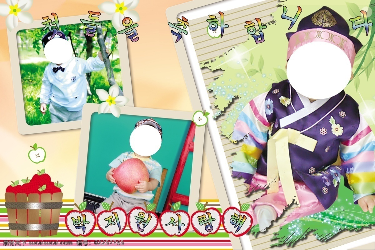 儿童 照片 模板 花朵 木桶 苹果 相框 原创设计 其他原创设计