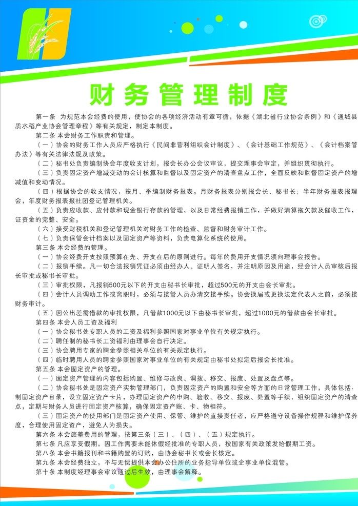 制度表 财务管理制度 法定代表述职 分支机构管理 会员代表大会 监事会制度 理事会制度 协会选举制度 信息披露制度 印章文件制度 活动备案制度 现代科技