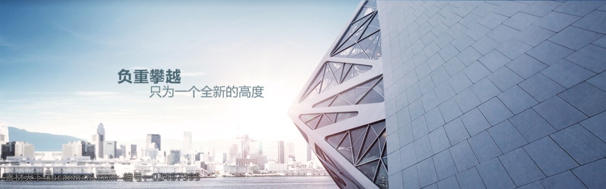 企业战略 banner 企业 城市 建筑 战略 大气 唯美 展板 挂画 海报 宣传画 企业形象 企业文化 团队合作 企业理念 企业精神 企业管理 源文件下载 背景素材 分层