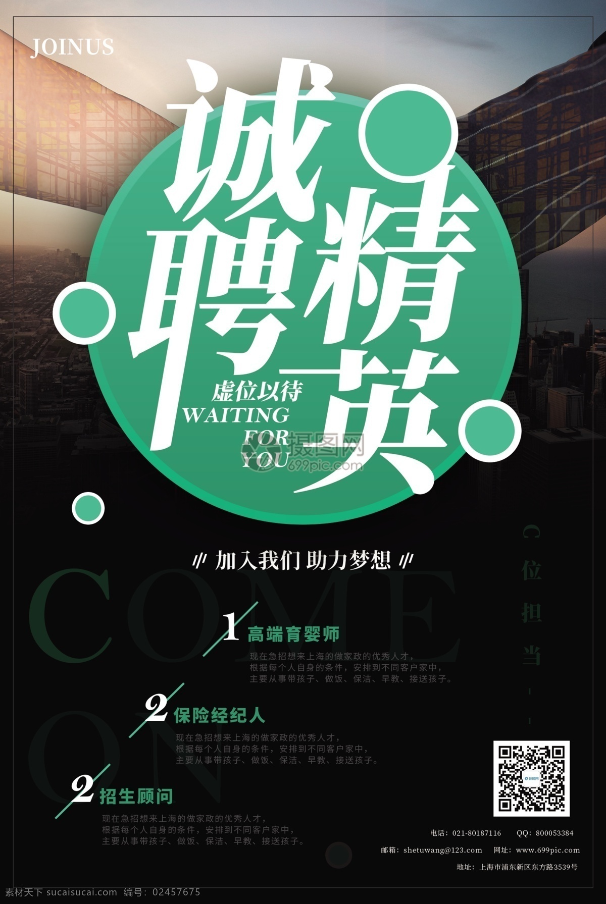 诚聘 精英 招聘 海报 诚聘精英海报 大气招聘 大气招聘海报 招聘人才 招聘海报 招聘设计 寻找你海报