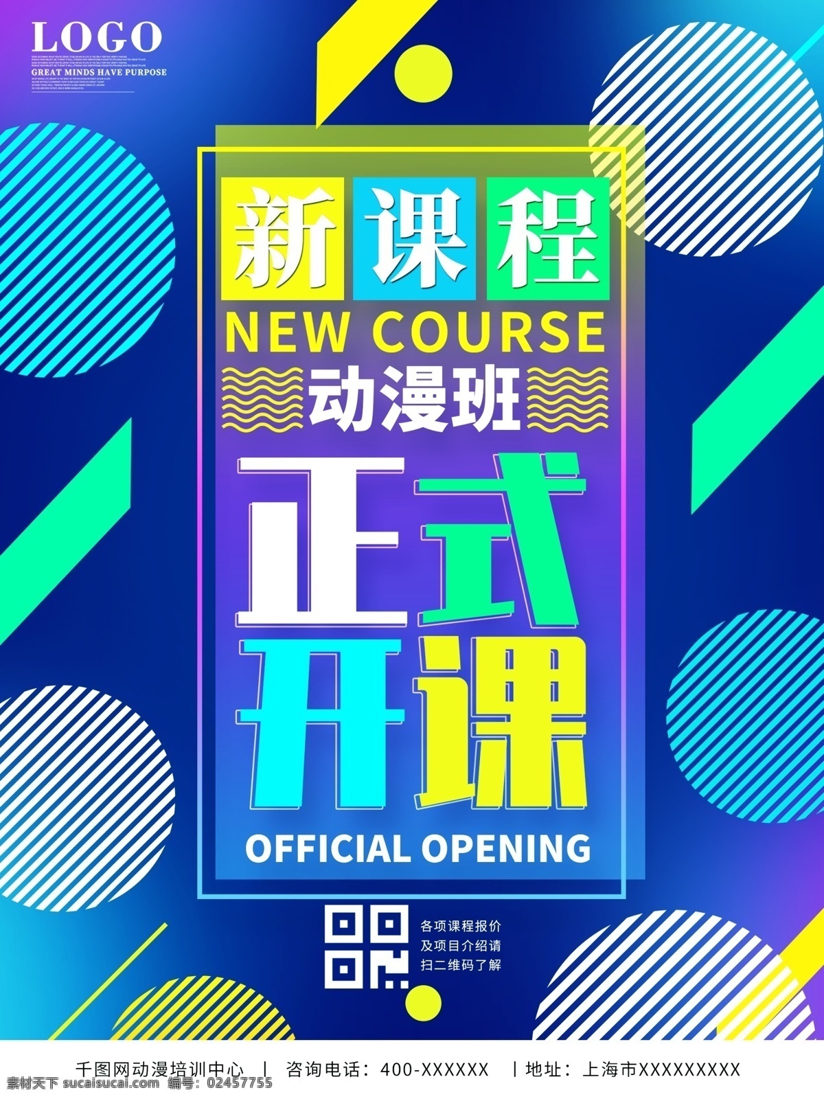 原创 通用 教育 速成 培训班 职业 宣传 促销 海报 美甲班海报 设计班海报 教育海报 学校海报 技校宣传单 速成班宣传单 美容班海报 美容宣传单 健身宣传单 健身海报 通用模板