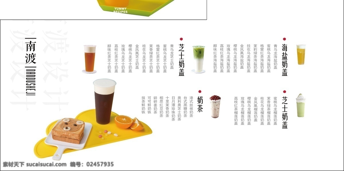 奶茶单图片 奶茶单 奶茶 菜单 点菜单 菜谱