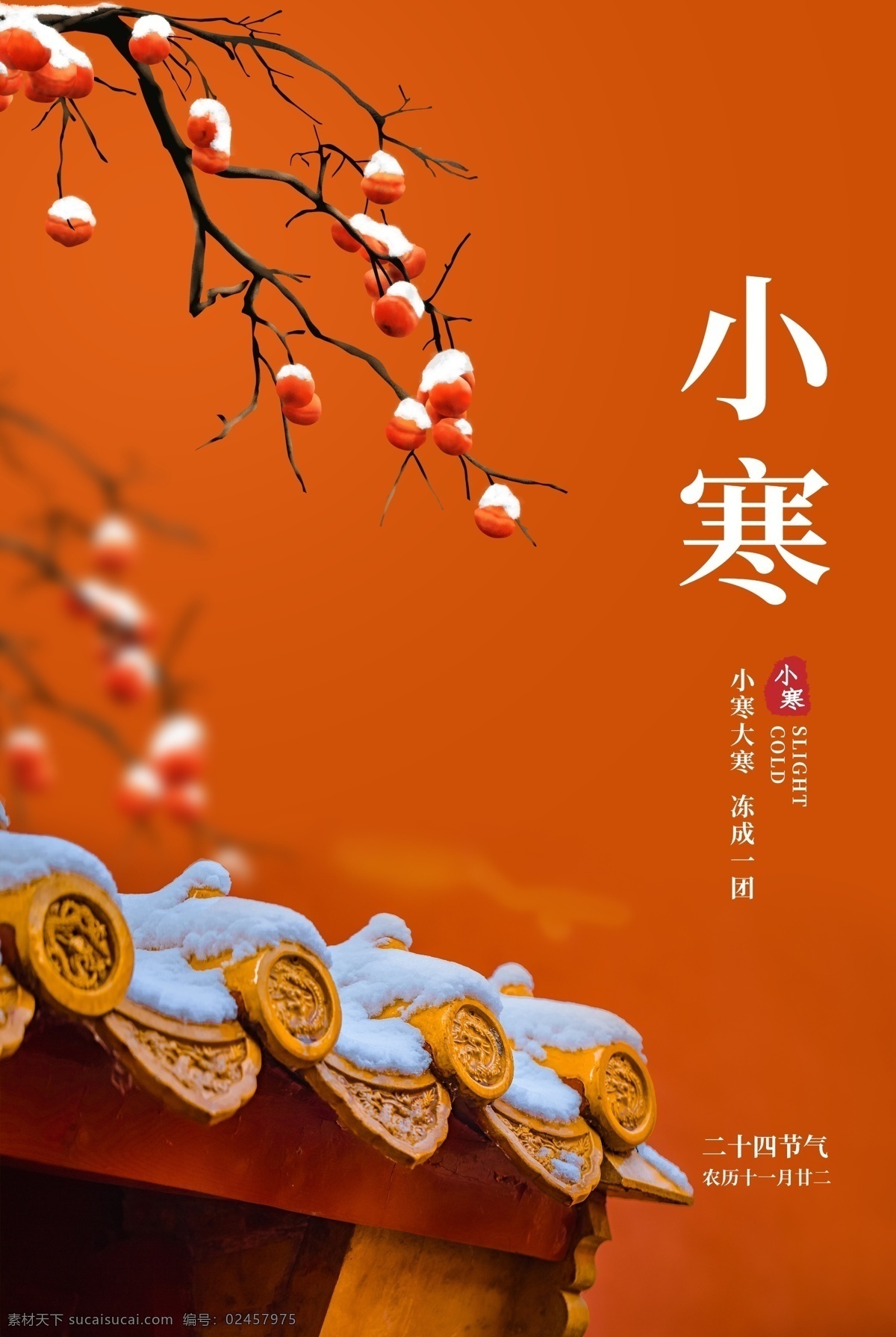 小寒图片 小寒 小寒转发图 小寒朋友圈 道路 回家 树木 小寒广告 小寒地产 地产小寒 地产 小寒活动 小寒微信 小寒广告宣传 雪花 冬季 冬天 寒冷 冷 大寒 冰雪 大寒海报 大寒转发图 大寒朋友圈 大寒广告 白雪 雪 雪地 雪山 雪景 节日节气