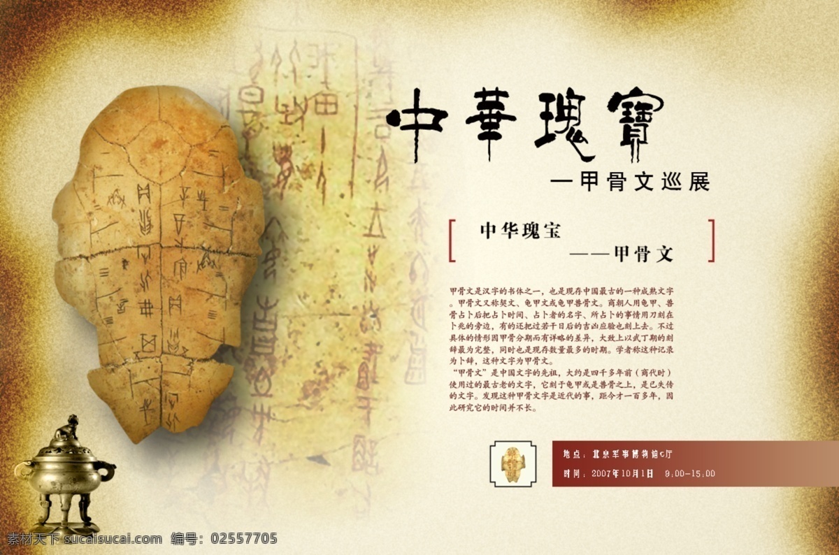 古风甲骨文 古风 甲骨文 牛皮纸 历史 文化 文化艺术