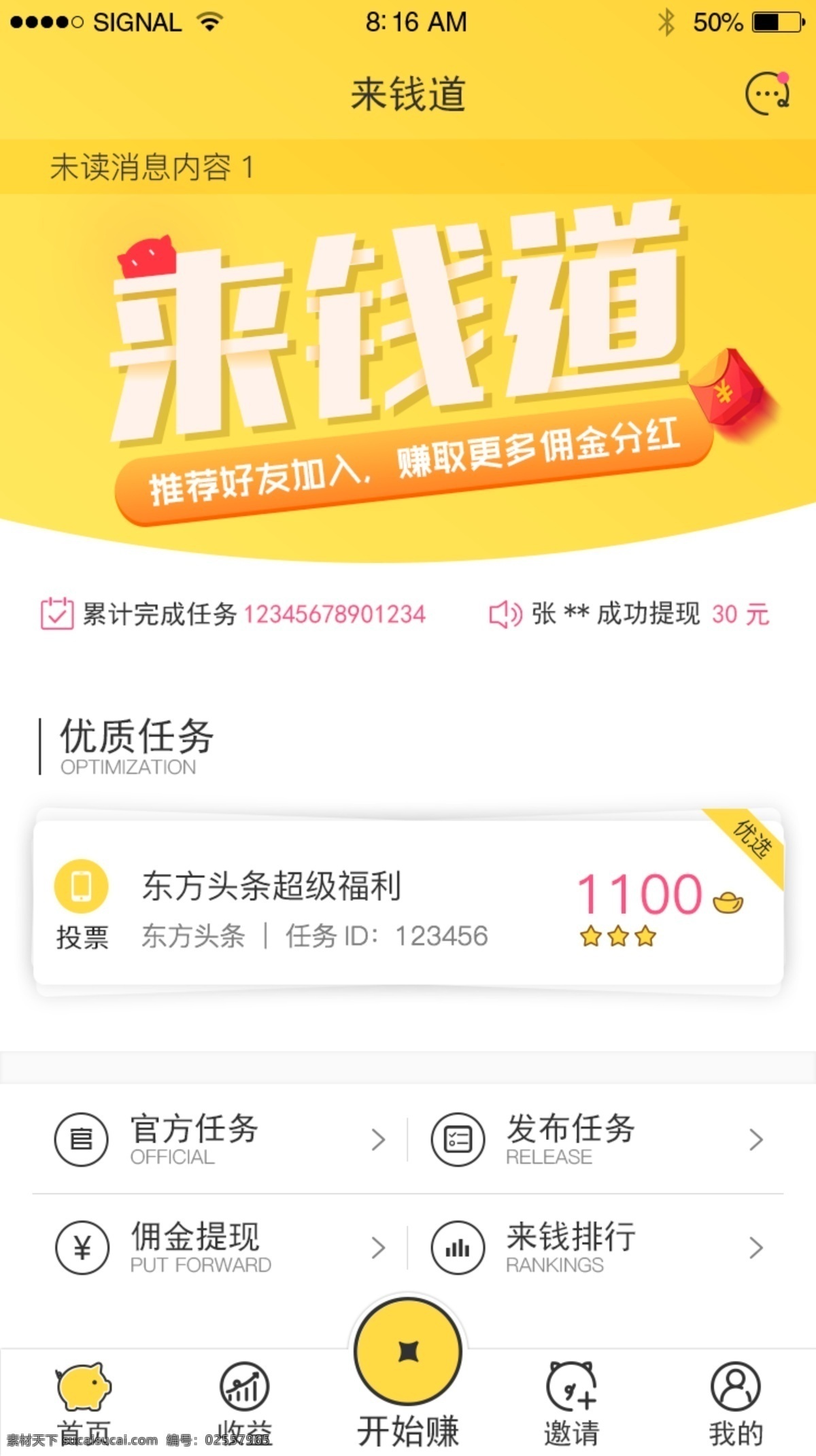 赚钱 app 首页 界面 黄色 任务