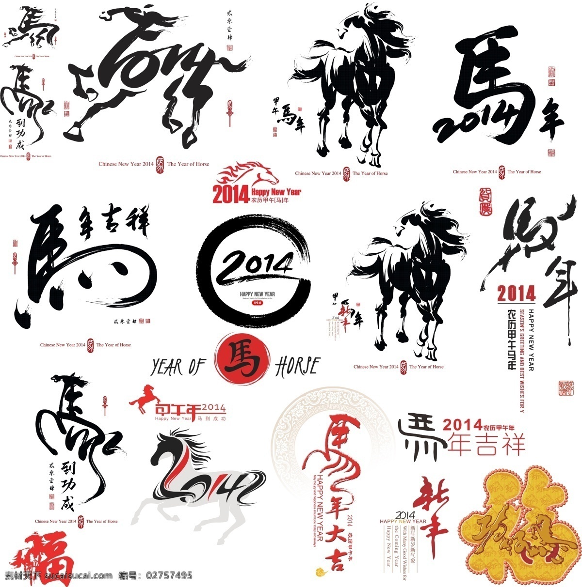 2014 马年 祝福 艺术 字 艺术字 节日素材 2015羊年