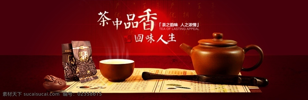 茶叶海报 淘宝 茶叶 海报 新年 古典 淘宝界面设计 广告 banner