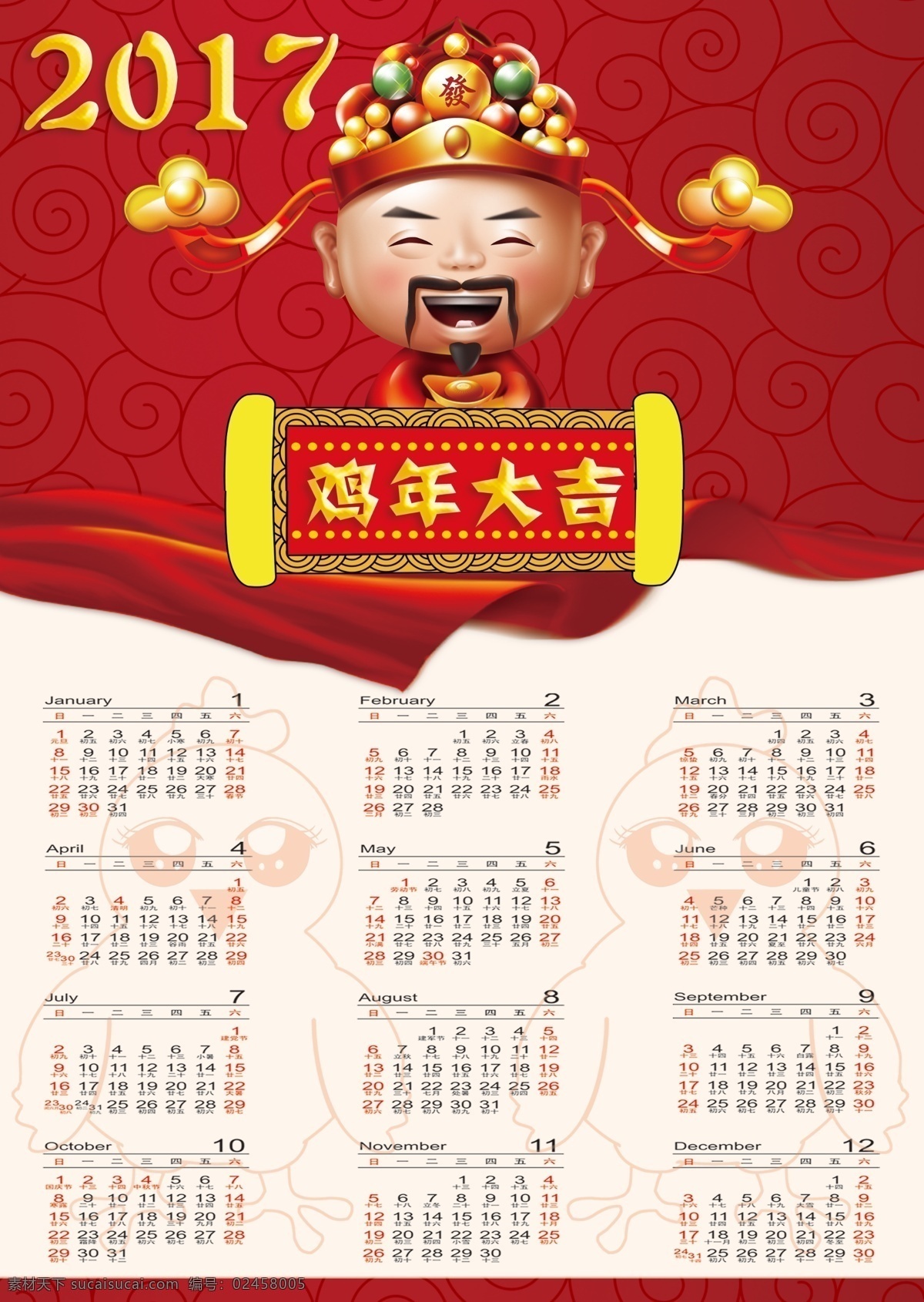 2017挂历 2017年历 2017日历 鸡年 鸡年挂历