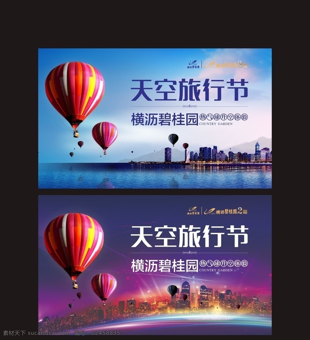 气球节 气球 热气球 天空 旅行 旅行节 蓝色 紫色 展架 背景 城市 星空 海面 碧桂园 夜色 展板模板