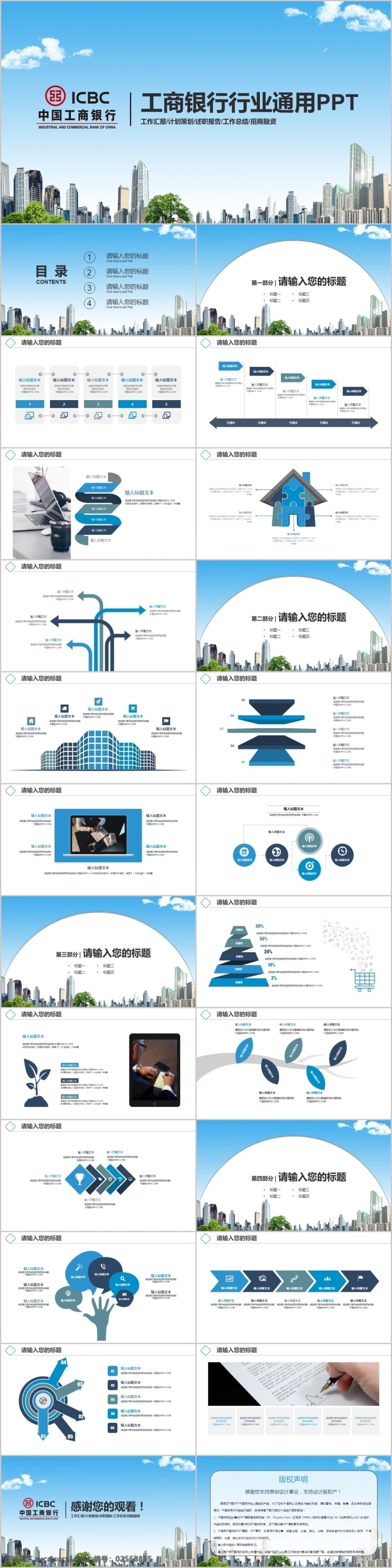 商务 风 蓝色 中国工商银行 商务通 模板 ppt模板 通用 办公 银行 汇报总结 述职报告 季度总结 年终总结 公司介绍 计划策划 中国建设银行 农业银行