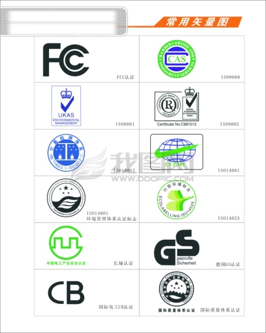 标志 认证 长城认证 国际 质量 体系认证 矢量图 其他矢量图