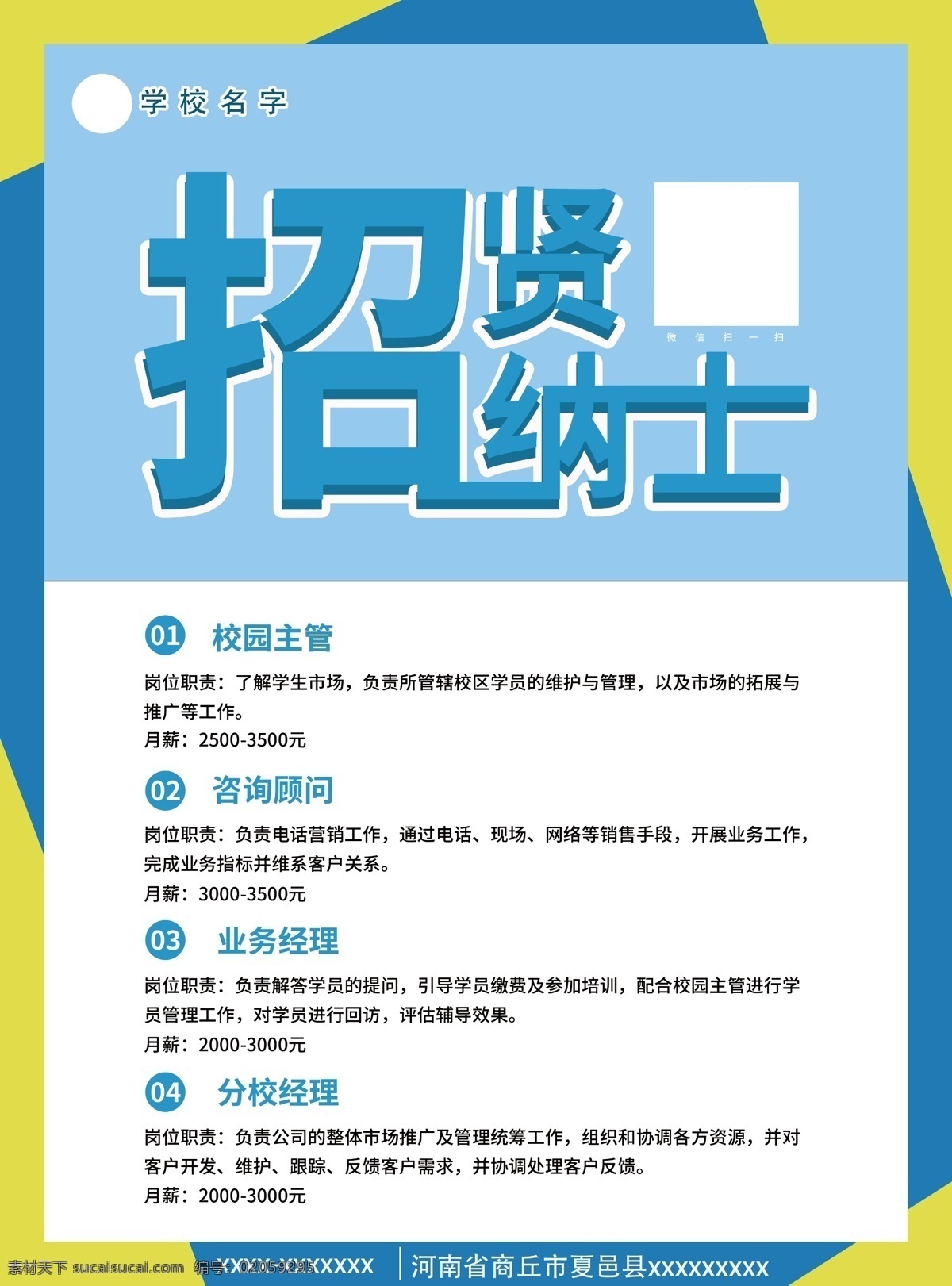 招聘海报素材图片下载-素材编号02059295-素材天下图库