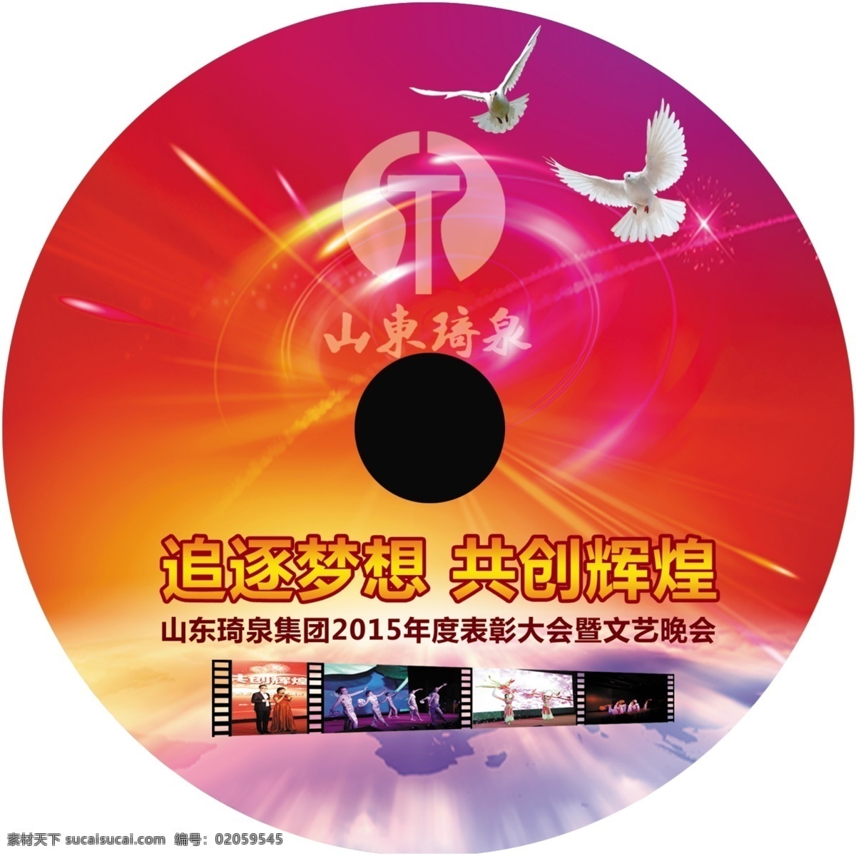 cd 光盘 封面设计 企业 宣传 光盘设计 企业形象 年会 热电厂 红色