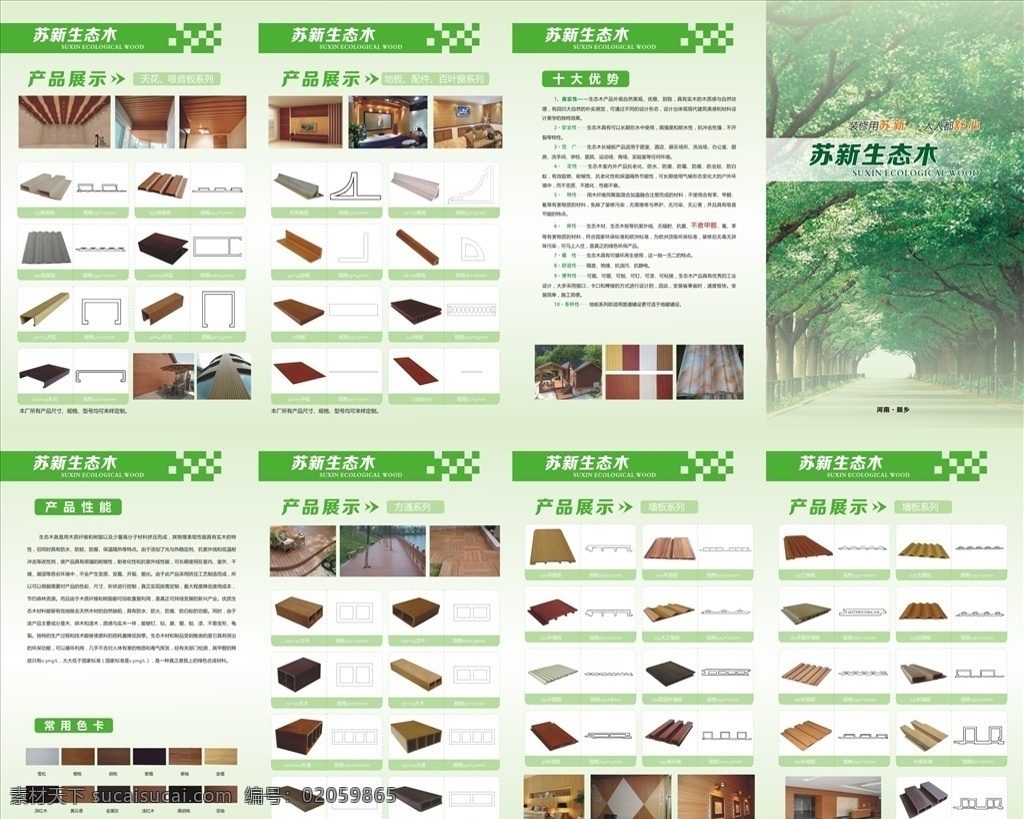 生态木画册 树木 木板 绿色 色块 线条 画册设计